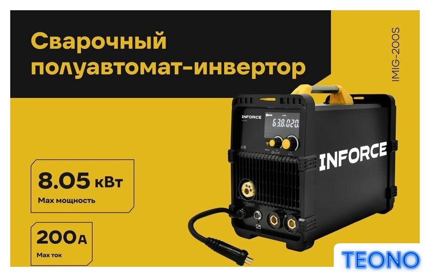 Сварочный инвертор Inforce IMIG-200S - Изображение №15 — Интернет-магазин Teono.by