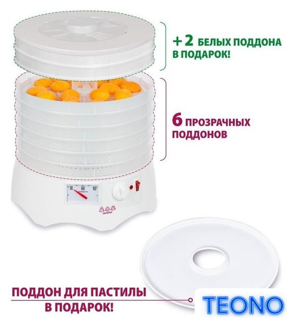 Сушилка для овощей и фруктов Мастерица EFD-0602VM (6 прозрачных поддонов + 2 белых поддона + поддон для пастилы) - Изображение №2 — Интернет-магазин Teono.by