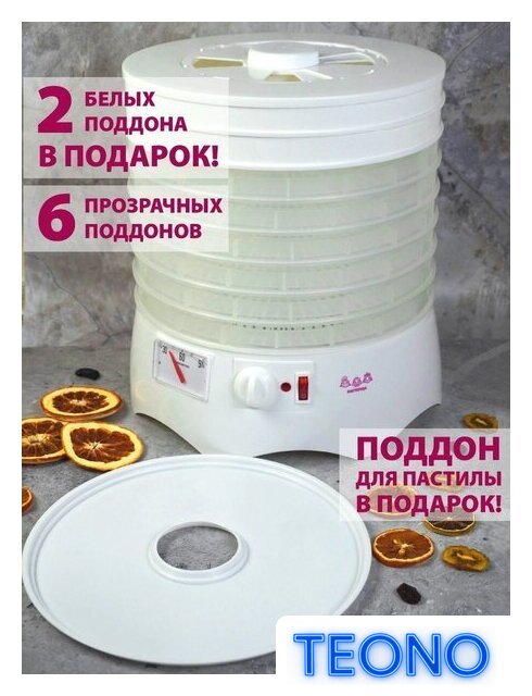 Сушилка для овощей и фруктов Мастерица EFD-0602VM (6 прозрачных поддонов + 2 белых поддона + поддон для пастилы) - Изображение №7 — Интернет-магазин Teono.by