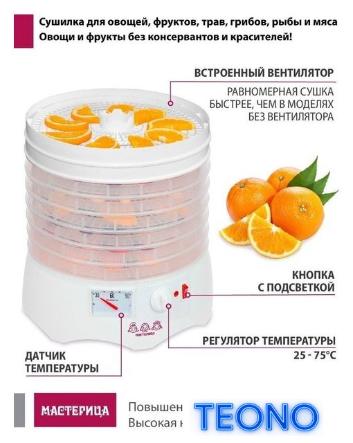 Сушилка для овощей и фруктов Мастерица EFD-0602VM (6 прозрачных поддонов + 2 белых поддона + поддон для пастилы) - Изображение №6 — Интернет-магазин Teono.by
