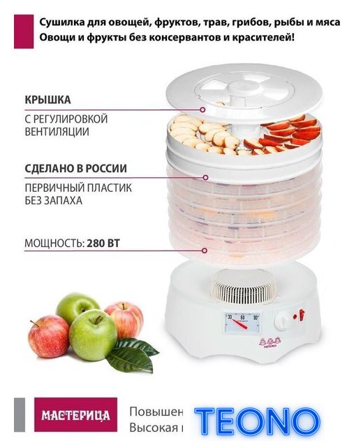 Сушилка для овощей и фруктов Мастерица EFD-0602VM (6 прозрачных поддонов + 2 белых поддона + поддон для пастилы) - Изображение №3 — Интернет-магазин Teono.by