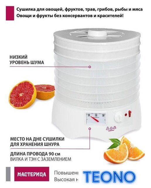 Сушилка для овощей и фруктов Мастерица EFD-0602VM (6 прозрачных поддонов + 2 белых поддона + поддон для пастилы) - Изображение №9 — Интернет-магазин Teono.by