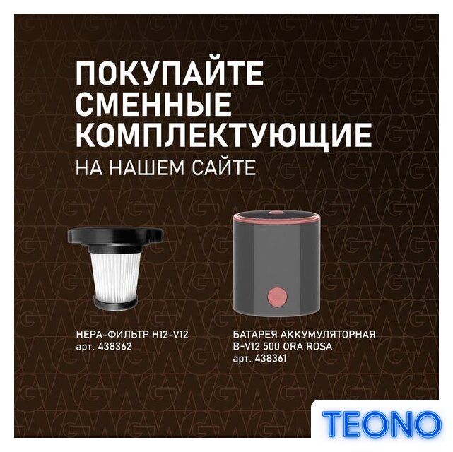 Пылесос Weissgauff V12 BLDC 500 Ora Rosa Turbo - Изображение №20 — Интернет-магазин Teono.by