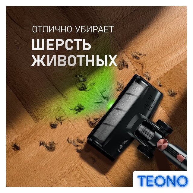 Пылесос Weissgauff V12 BLDC 500 Ora Rosa Turbo - Изображение №12 — Интернет-магазин Teono.by