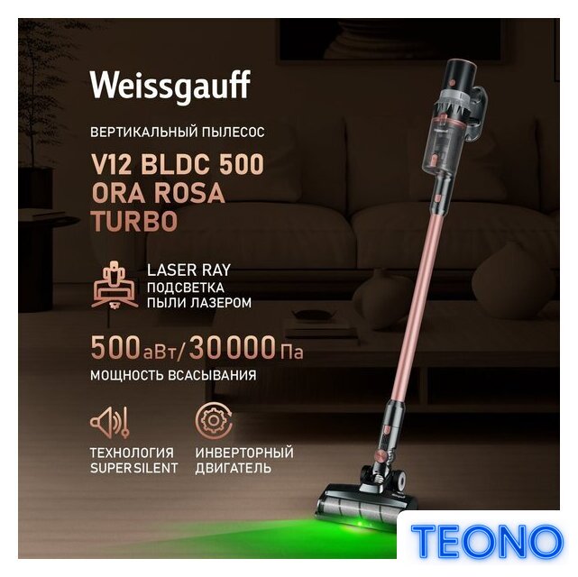 Пылесос Weissgauff V12 BLDC 500 Ora Rosa Turbo - Изображение №2 — Интернет-магазин Teono.by