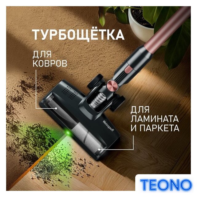 Пылесос Weissgauff V12 BLDC 500 Ora Rosa Turbo - Изображение №8 — Интернет-магазин Teono.by