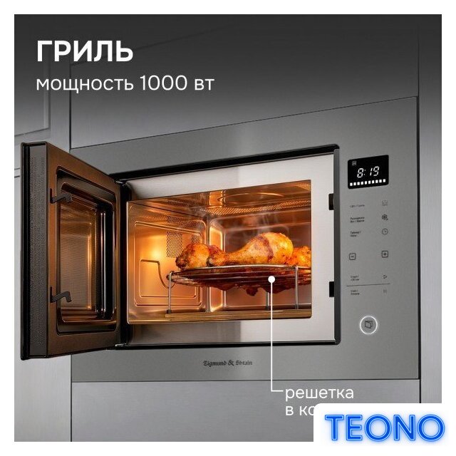 Микроволновая печь Zigmund & Shtain BMO 15.252 G - Изображение №7 — Интернет-магазин Teono.by