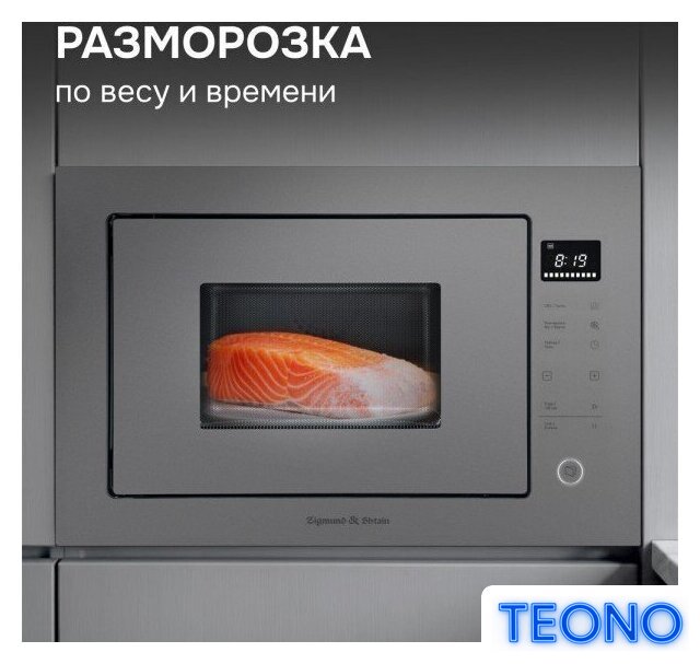 Микроволновая печь Zigmund & Shtain BMO 15.252 G - Изображение №8 — Интернет-магазин Teono.by