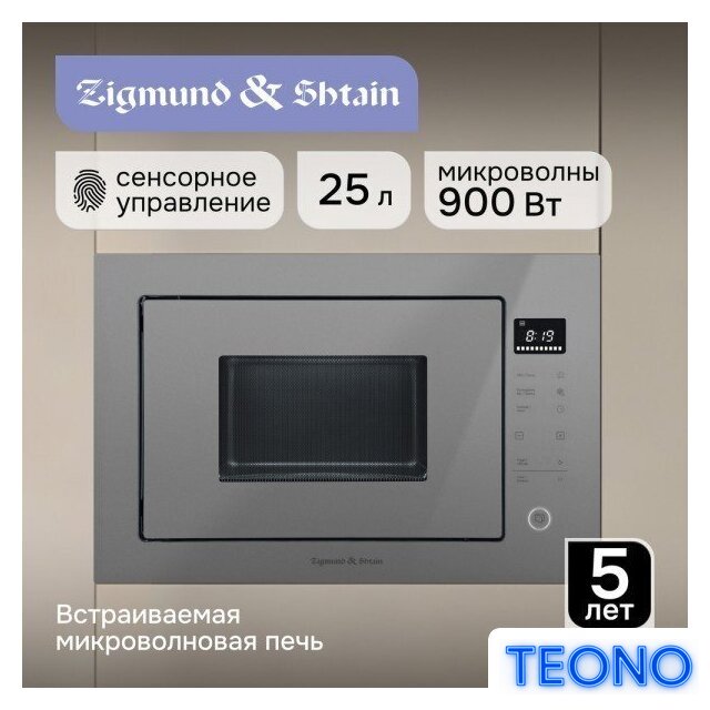 Микроволновая печь Zigmund & Shtain BMO 15.252 G - Изображение №2 — Интернет-магазин Teono.by