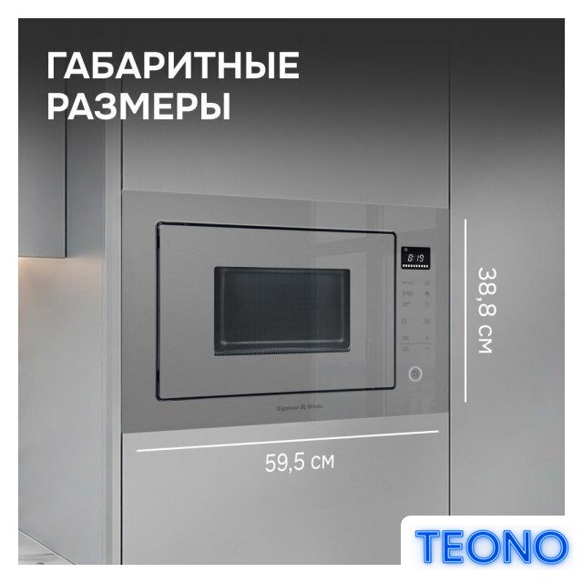 Микроволновая печь Zigmund & Shtain BMO 15.252 G - Изображение №10 — Интернет-магазин Teono.by
