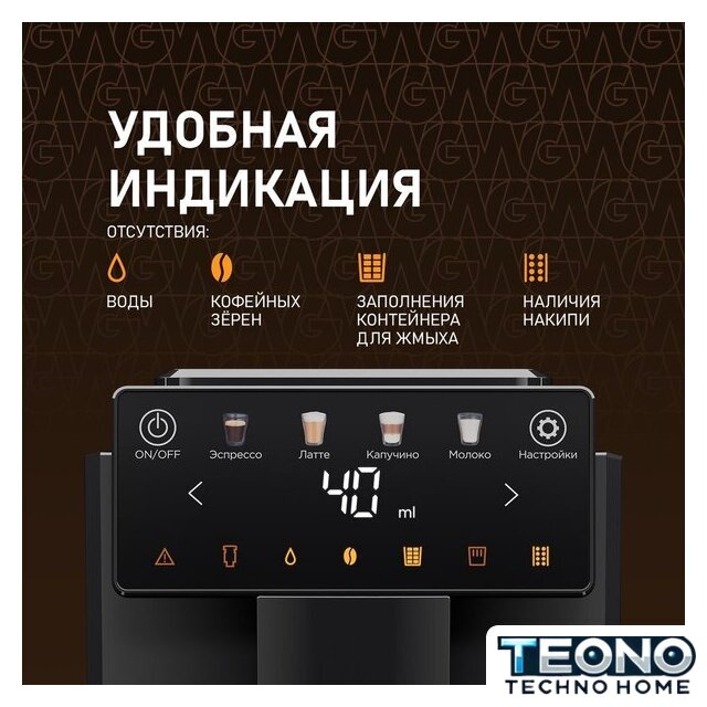 Кофемашина Weissgauff WCM-336 DB Touch Cappuccino - Изображение №5 — Интернет-магазин Teono.by