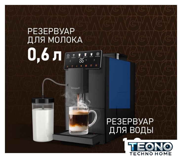Кофемашина Weissgauff WCM-336 DB Touch Cappuccino - Изображение №13 — Интернет-магазин Teono.by