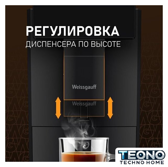 Кофемашина Weissgauff WCM-336 DB Touch Cappuccino - Изображение №11 — Интернет-магазин Teono.by