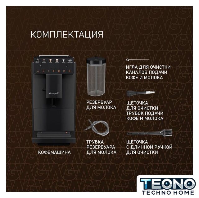 Кофемашина Weissgauff WCM-336 DB Touch Cappuccino - Изображение №7 — Интернет-магазин Teono.by