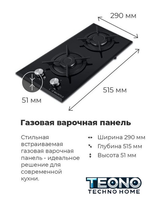 Варочная панель MAUNFELD EGHG.32.1CW/G - Изображение №22 — Интернет-магазин Teono.by