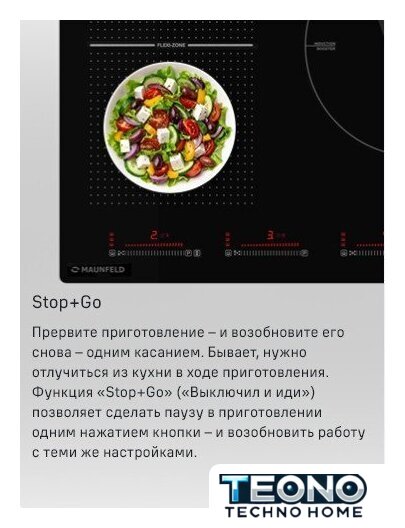 Варочная панель MAUNFELD CVI905SFDGR - Изображение №18 — Интернет-магазин Teono.by