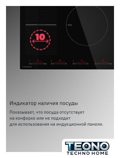 Варочная панель MAUNFELD CVI905SFDGR - Изображение №11 — Интернет-магазин Teono.by