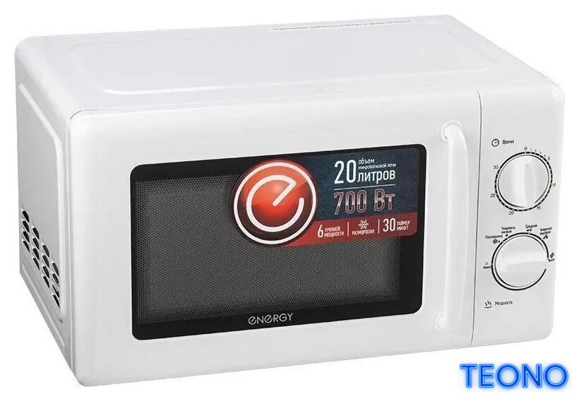 Микроволновая печь Energy EMW-20708 - Изображение №2 — Интернет-магазин Teono.by