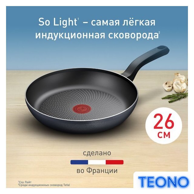 Сковорода Tefal So' Light 26 см H0560542 - Изображение №3 — Интернет-магазин Teono.by