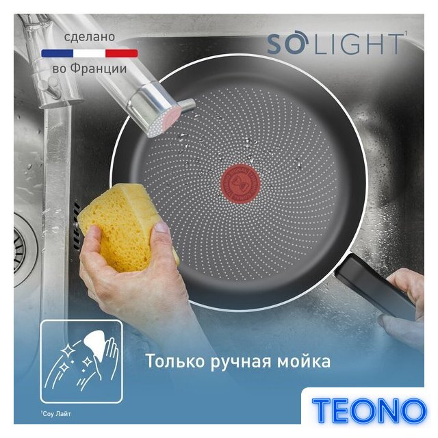 Сковорода Tefal So' Light 26 см H0560542 - Изображение №6 — Интернет-магазин Teono.by