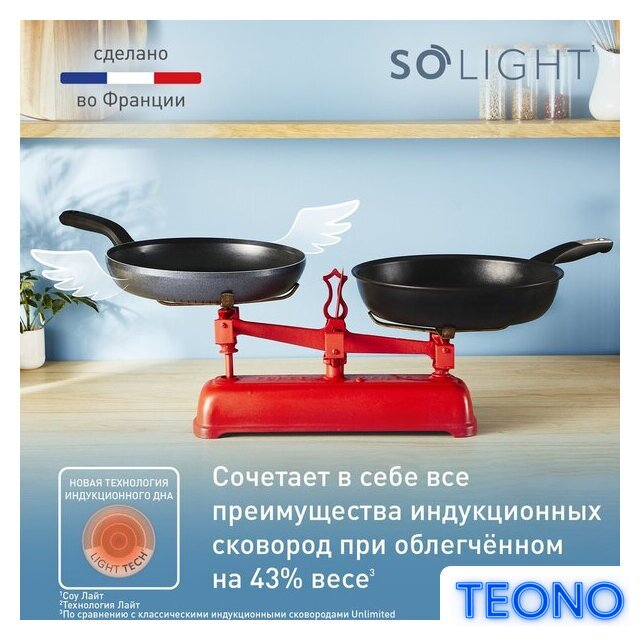 Сковорода Tefal So' Light 26 см H0560542 - Изображение №5 — Интернет-магазин Teono.by