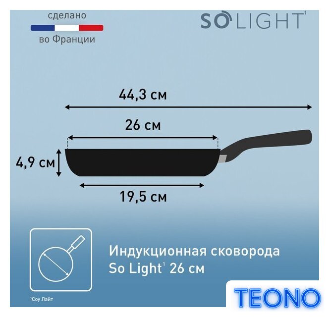 Сковорода Tefal So' Light 26 см H0560542 - Изображение №13 — Интернет-магазин Teono.by