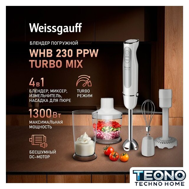 Погружной блендер Weissgauff WHB 230 PPW Turbo Mix - Изображение №1 — Интернет-магазин Teono.by