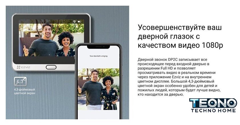 Видеоглазок Ezviz DP2C (серый) - Изображение №8 — Интернет-магазин Teono.by