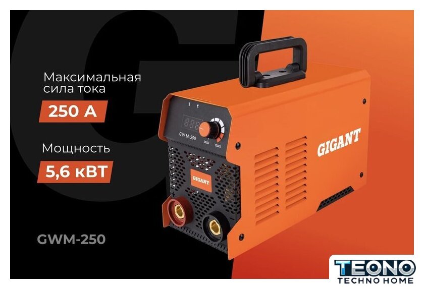 Сварочный инвертор Gigant GWM-250 - Изображение №14 — Интернет-магазин Teono.by