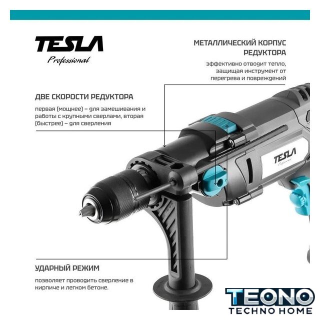 Ударная дрель Tesla TD1100C - Изображение №2 — Интернет-магазин Teono.by