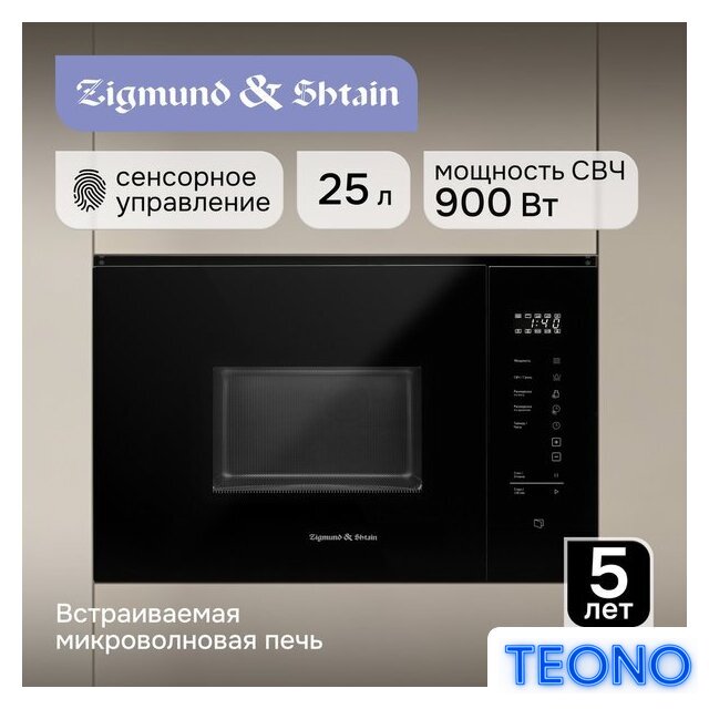 Микроволновая печь Zigmund & Shtain BMO 28 B - Изображение №2 — Интернет-магазин Teono.by