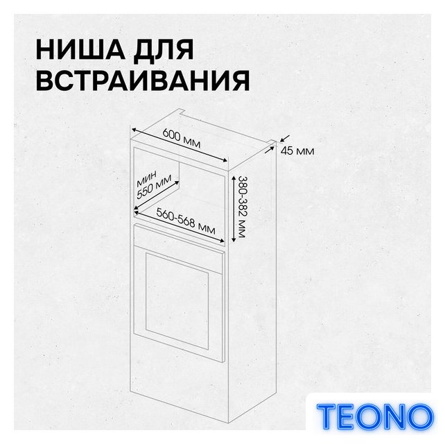 Микроволновая печь Zigmund & Shtain BMO 28 B - Изображение №7 — Интернет-магазин Teono.by