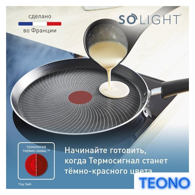 Блинная сковорода Tefal So' Light 25 см H0563842 - Изображение №8 — Интернет-магазин Teono.by