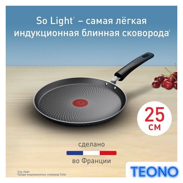 Блинная сковорода Tefal So' Light 25 см H0563842 - Изображение №3 — Интернет-магазин Teono.by