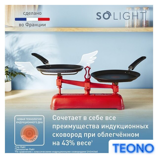 Блинная сковорода Tefal So' Light 25 см H0563842 - Изображение №5 — Интернет-магазин Teono.by