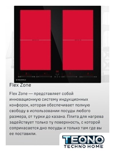 Варочная панель MAUNFELD CVI594SF2BG - Изображение №9 — Интернет-магазин Teono.by