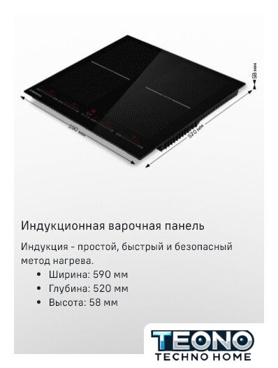 Варочная панель MAUNFELD CVI594SF2BG - Изображение №7 — Интернет-магазин Teono.by