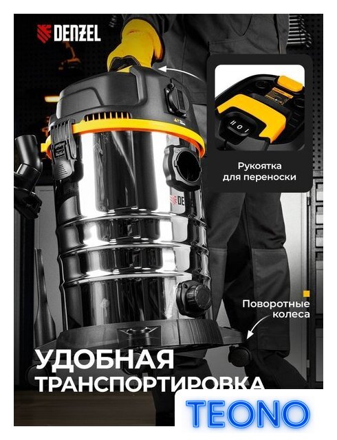 Пылесос Denzel RVC30 - Изображение №4 — Интернет-магазин Teono.by