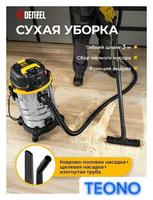 Пылесос Denzel RVC30 - Изображение №2 — Интернет-магазин Teono.by