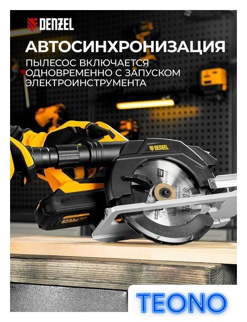 Пылесос Denzel RVC30 - Изображение №5 — Интернет-магазин Teono.by