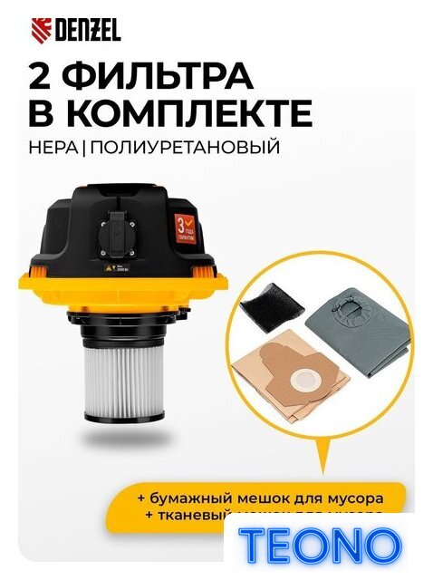 Пылесос Denzel RVC30 - Изображение №6 — Интернет-магазин Teono.by
