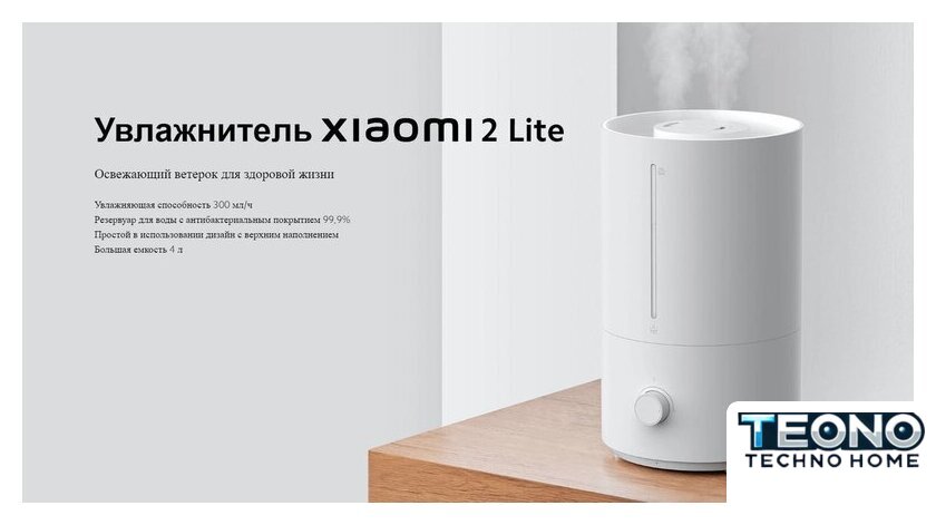Увлажнитель воздуха Xiaomi Humidifier 2 Lite EU MJJSQ06DY (евровилка) - Изображение №4 — Интернет-магазин Teono.by