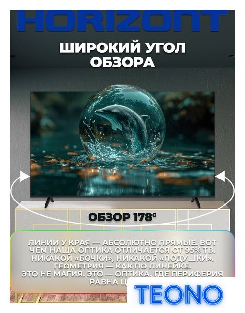 Телевизор Horizont 65UHDS25BG - Изображение №4 — Интернет-магазин Teono.by