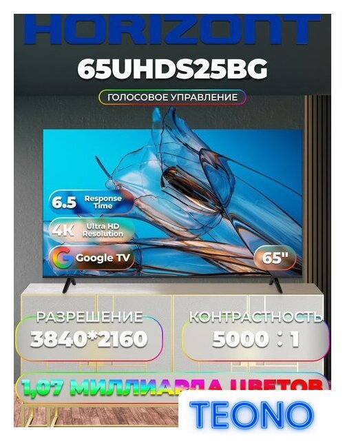 Телевизор Horizont 65UHDS25BG - Изображение №3 — Интернет-магазин Teono.by