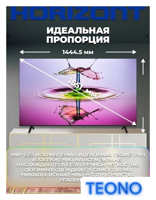 Телевизор Horizont 65UHDS25BG - Изображение №2 — Интернет-магазин Teono.by