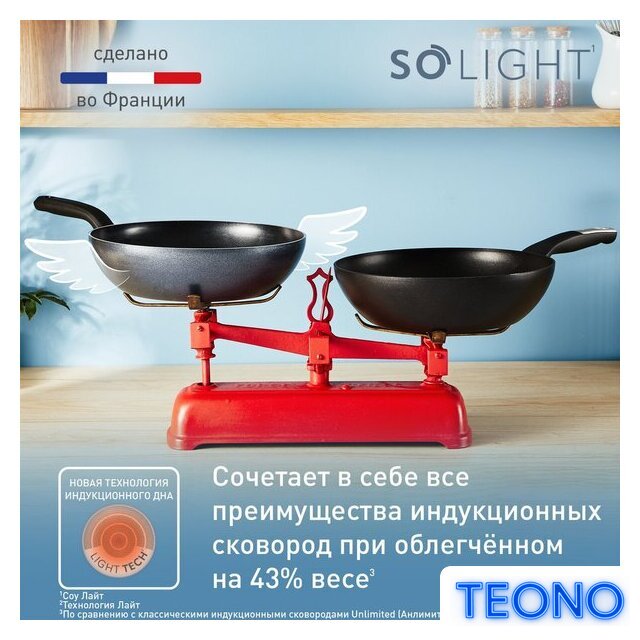 Сковорода ВОК Tefal So' Light 28 см H0561942 - Изображение №6 — Интернет-магазин Teono.by