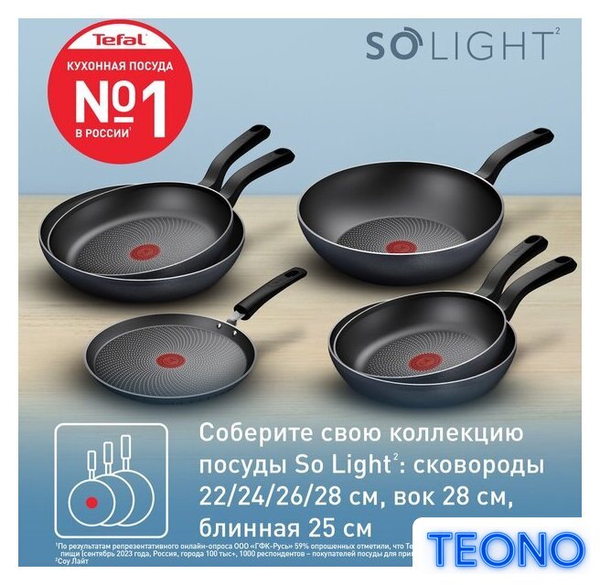 Сковорода ВОК Tefal So' Light 28 см H0561942 - Изображение №11 — Интернет-магазин Teono.by
