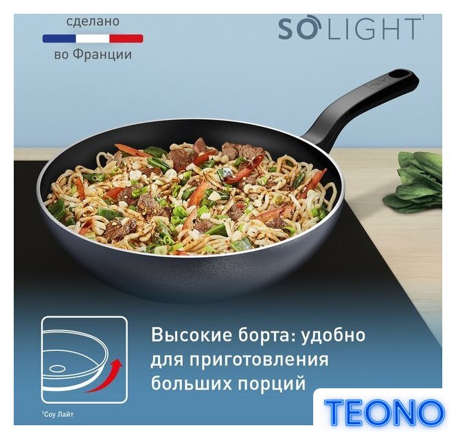 Сковорода ВОК Tefal So' Light 28 см H0561942 - Изображение №10 — Интернет-магазин Teono.by