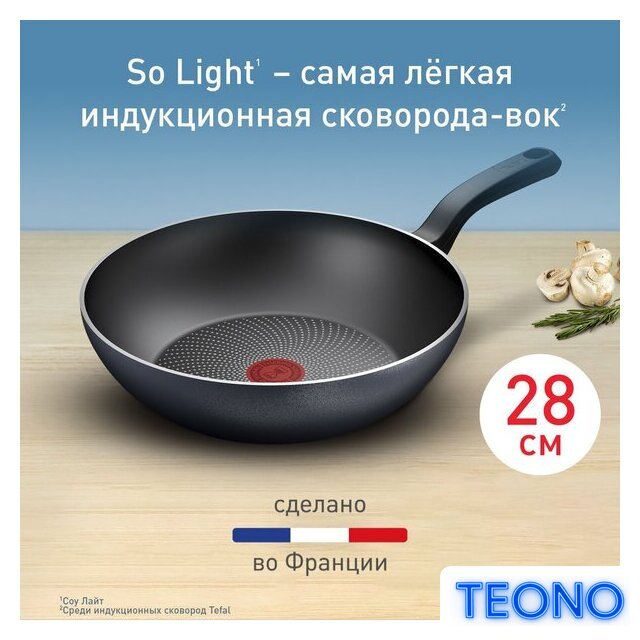 Сковорода ВОК Tefal So' Light 28 см H0561942 - Изображение №4 — Интернет-магазин Teono.by