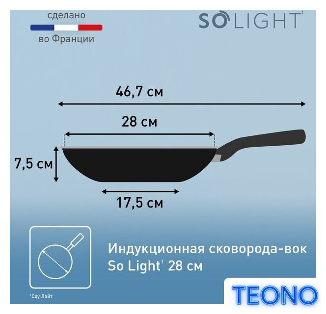 Сковорода ВОК Tefal So' Light 28 см H0561942 - Изображение №13 — Интернет-магазин Teono.by